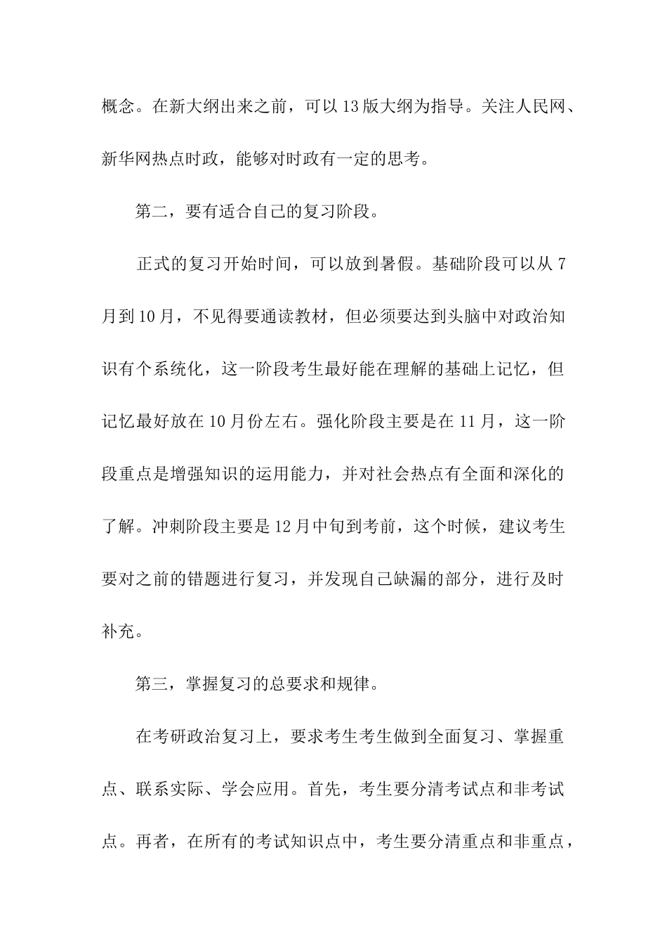 2024年考研政治复习几点建议_第2页