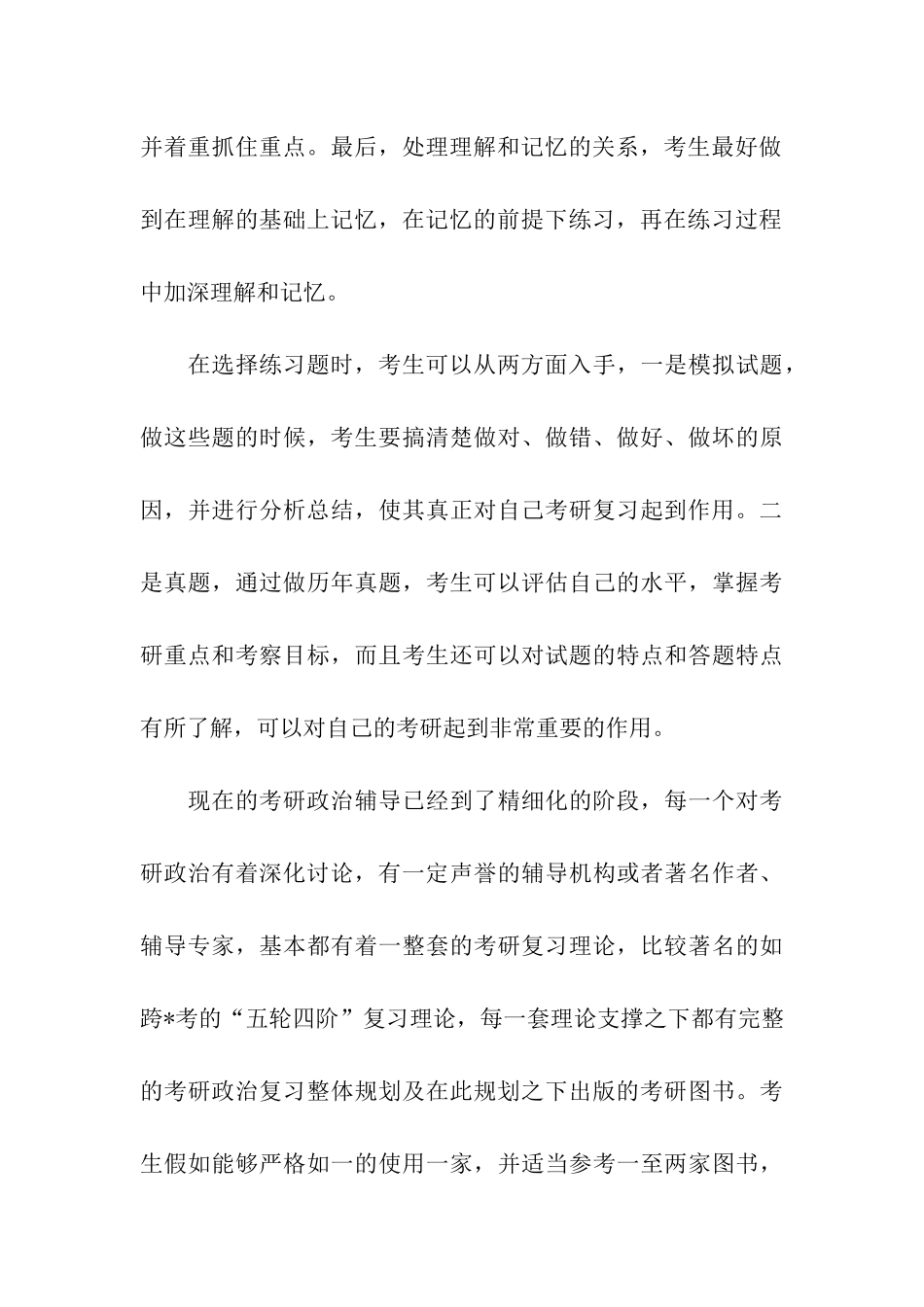 2024年考研政治复习几点建议_第3页