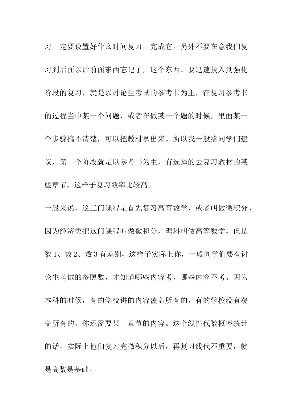 2024年考研数学全程备考计划安排_第3页