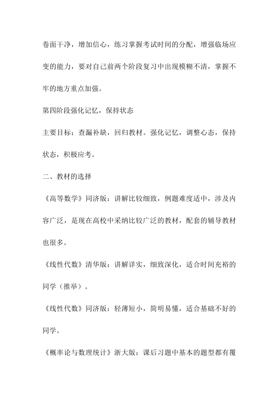 2024年考研数学全年复习计划_第2页