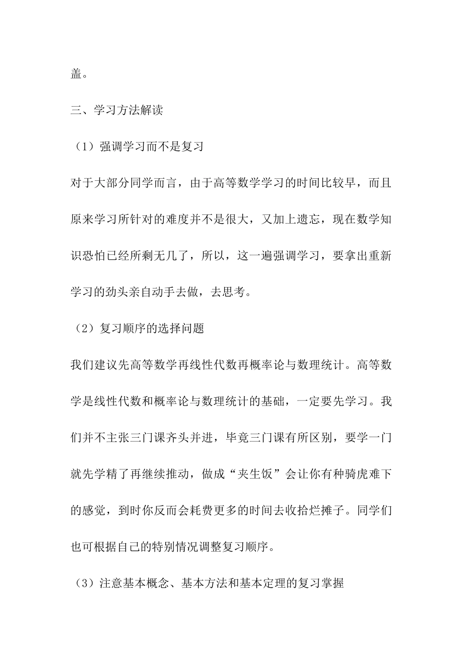 2024年考研数学全年复习计划_第3页