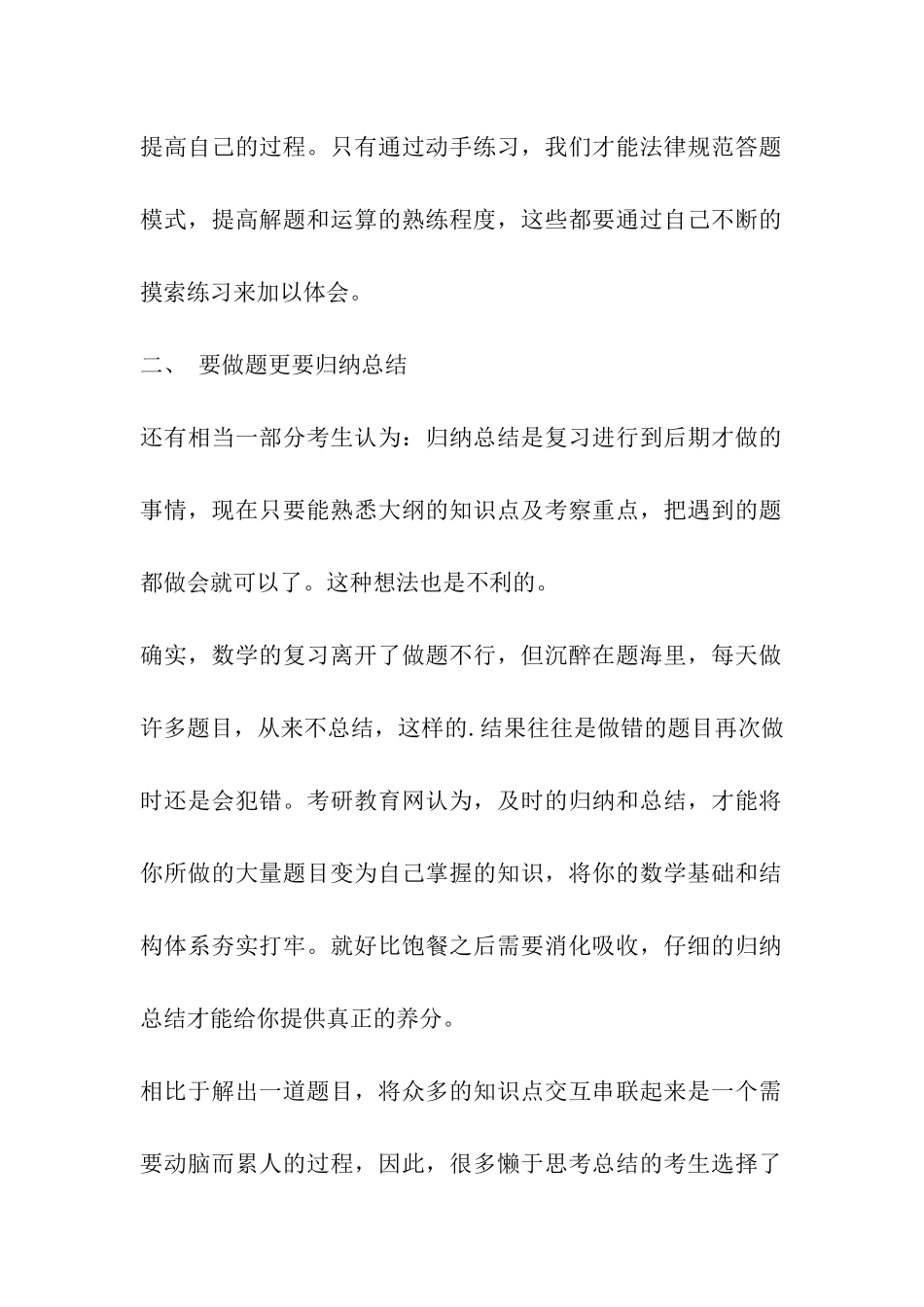 2024年考研数学-要做题更要归纳总结_第2页