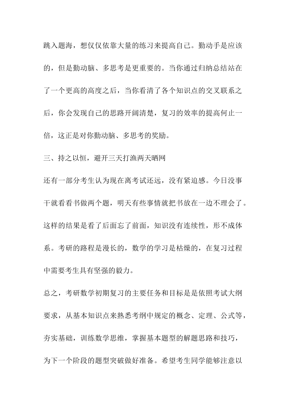 2024年考研数学-要做题更要归纳总结_第3页