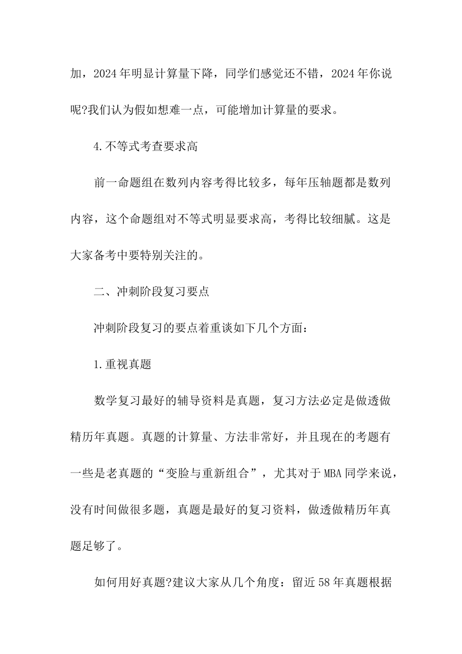 2024年考研数学冲刺阶段的复习要点_第2页