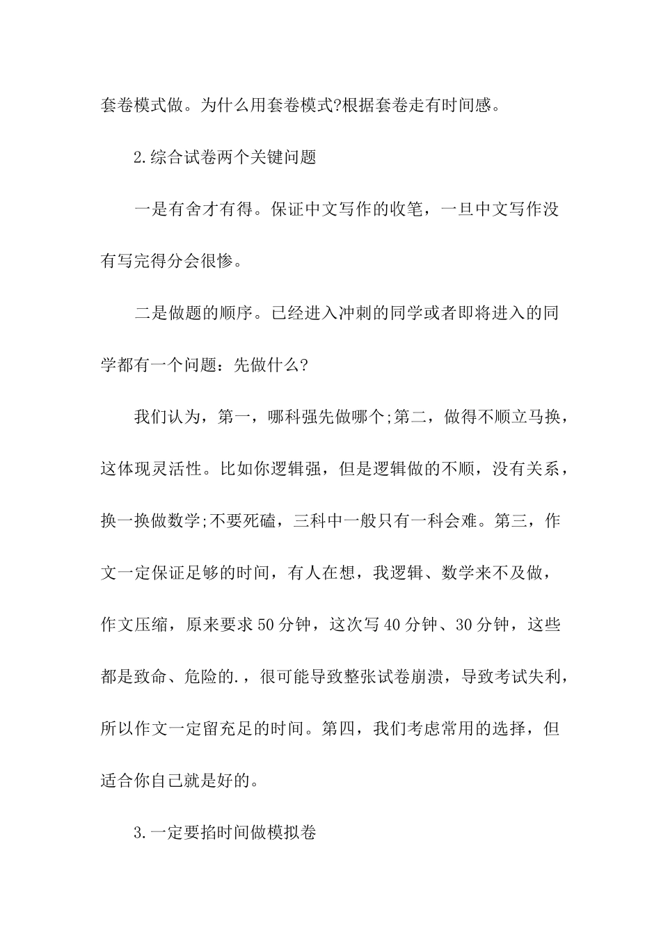 2024年考研数学冲刺阶段的复习要点_第3页