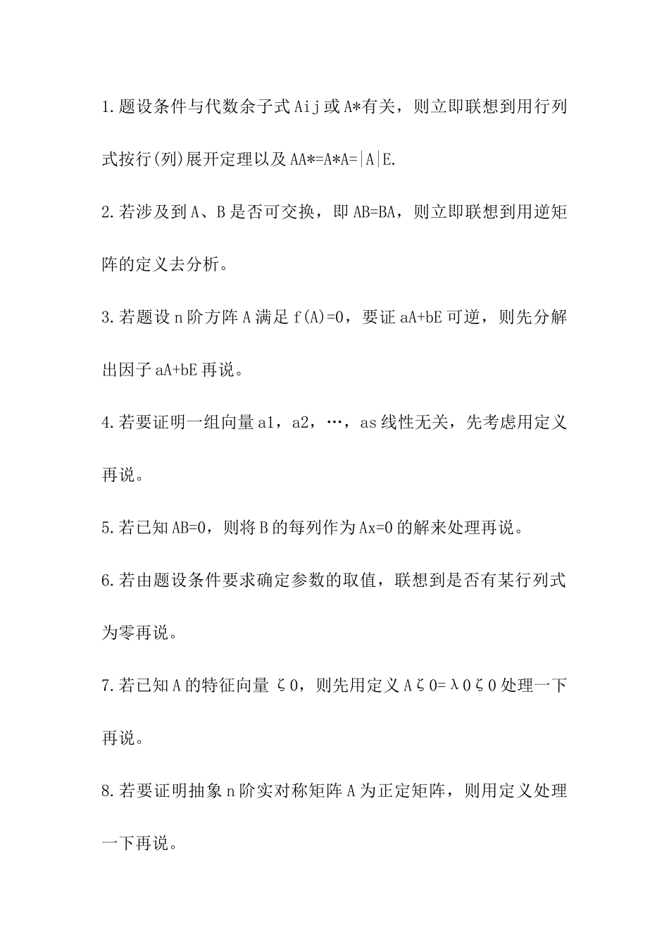 2024年考研数学各科解题思维定势_第2页