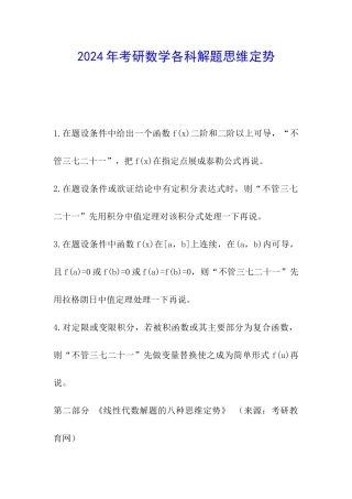 2024年考研数学各科解题思维定势