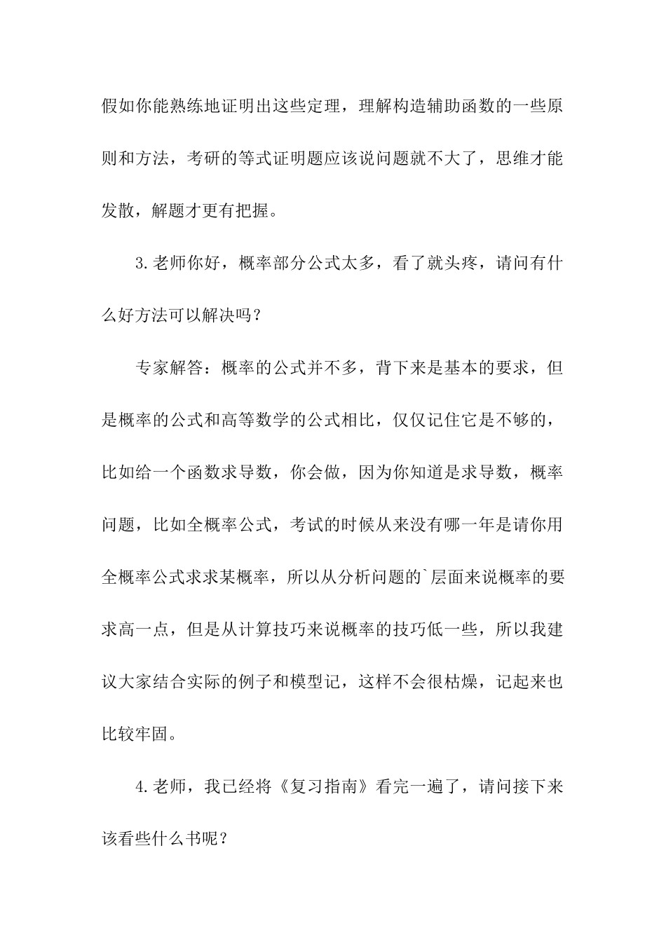 2024年考研数学常见问题解析_第2页