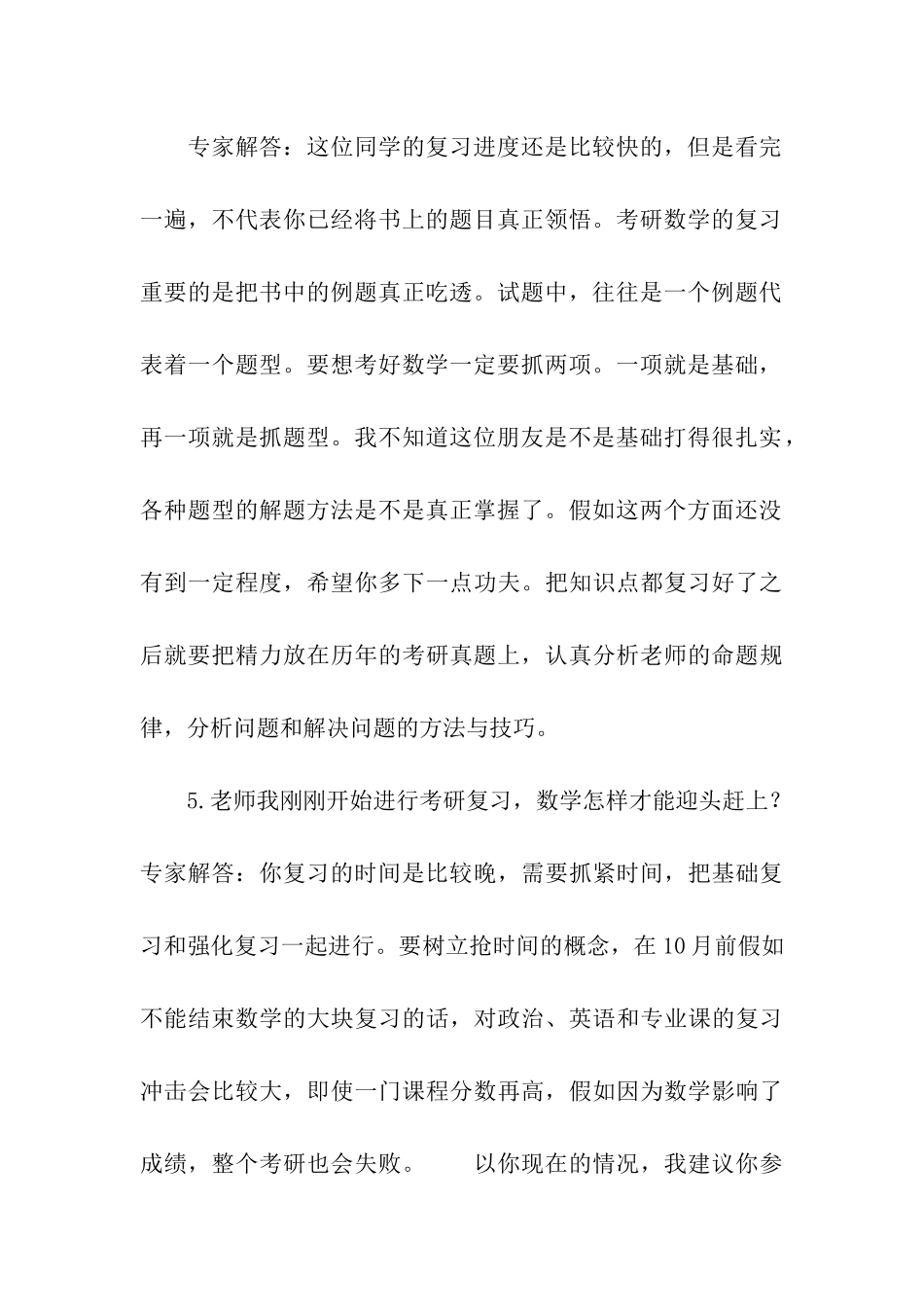 2024年考研数学常见问题解析_第3页