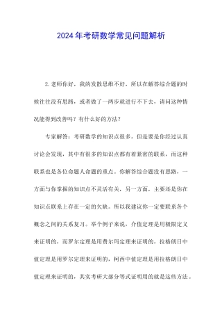 2024年考研数学常见问题解析