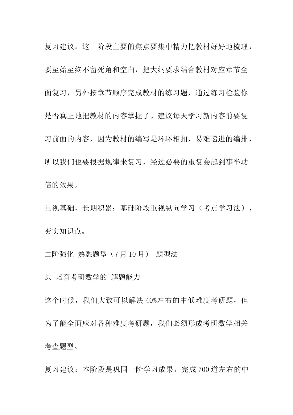 2024年考研数学基础复习详细安排_第3页