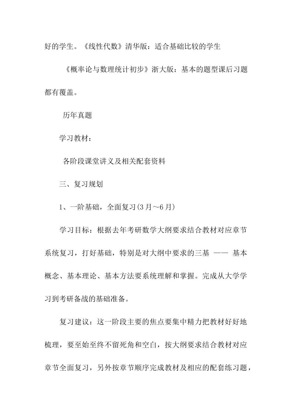 2024年考研数学全程学习规划详解_第2页