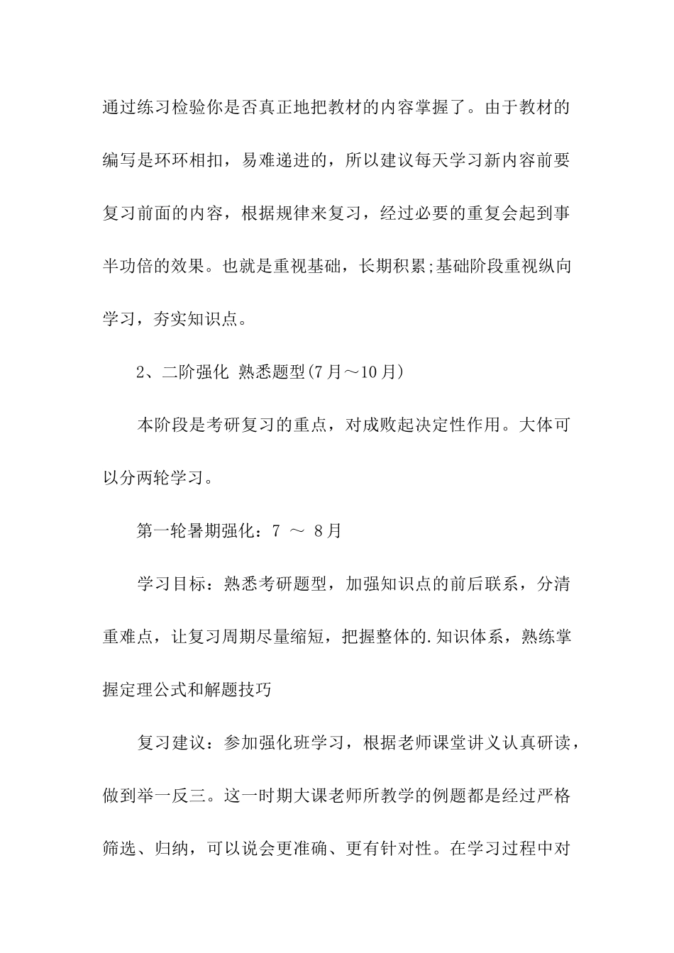 2024年考研数学全程学习规划详解_第3页