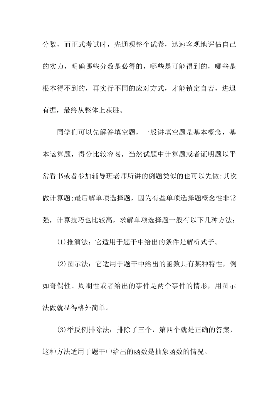 2024年考研数学答题技巧_第2页