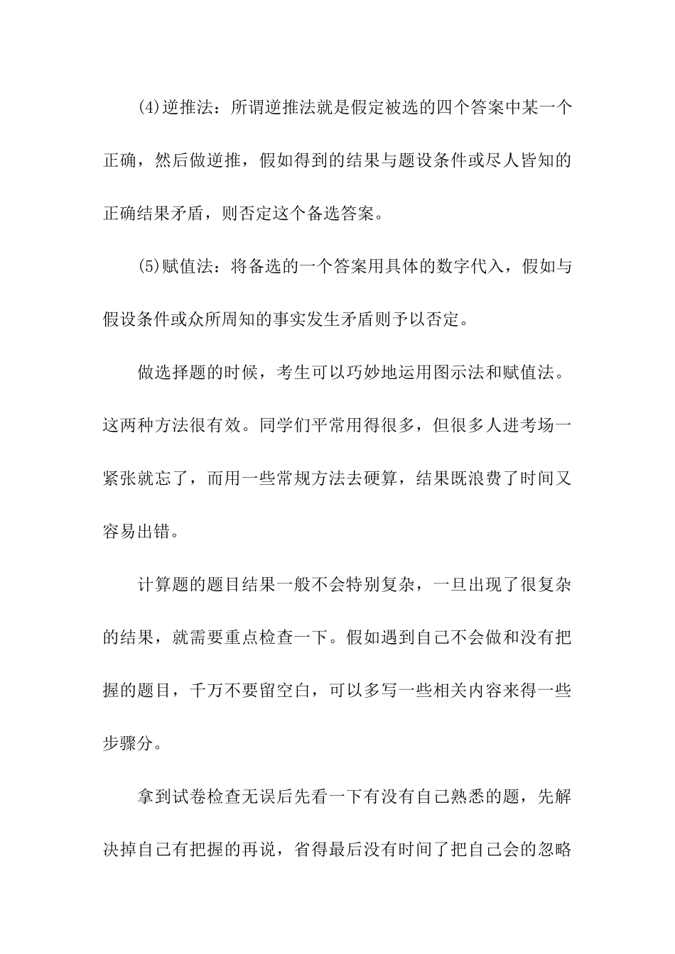 2024年考研数学答题技巧_第3页