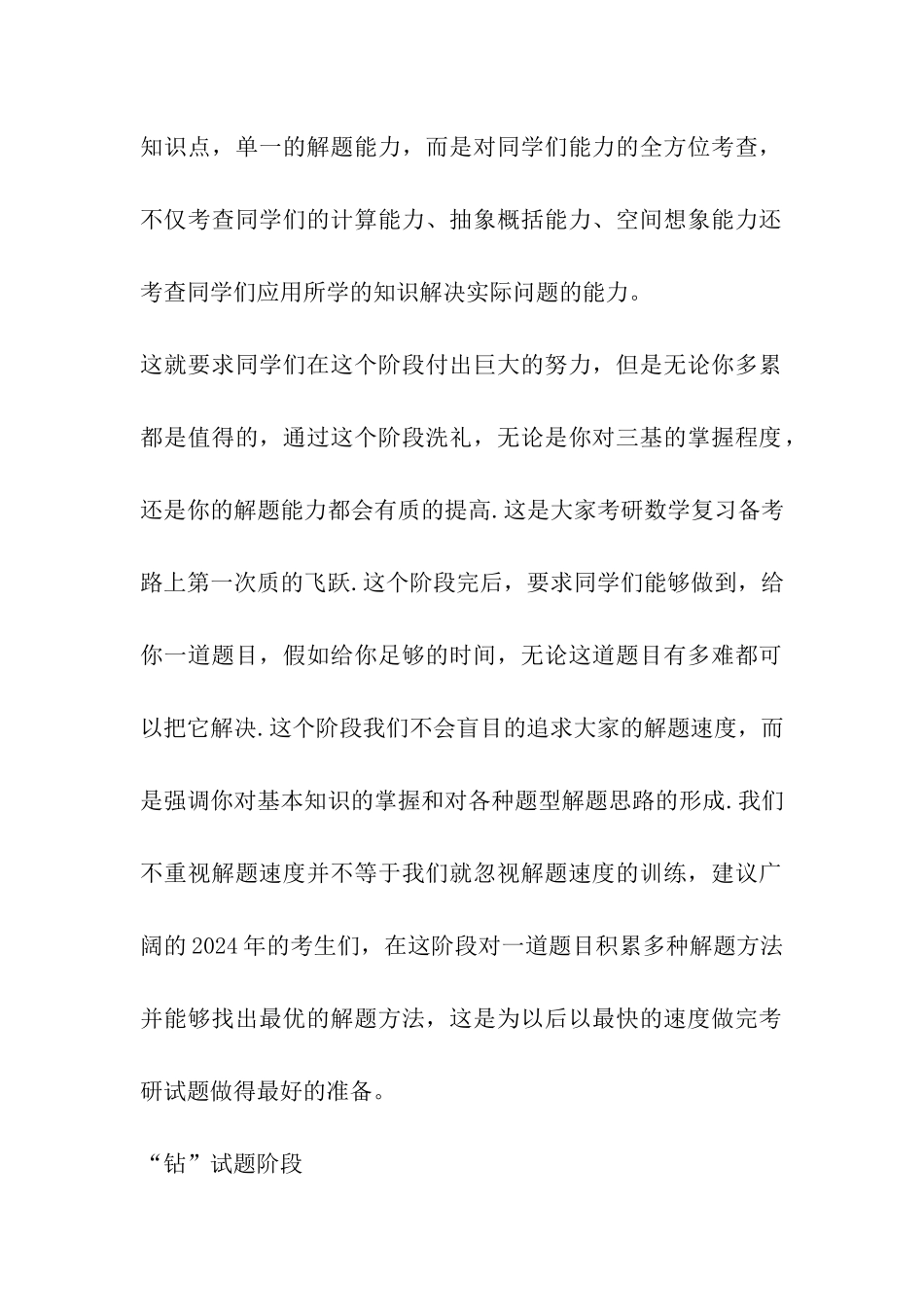 2024年考研数学冲刺：读考纲谈复习_第2页