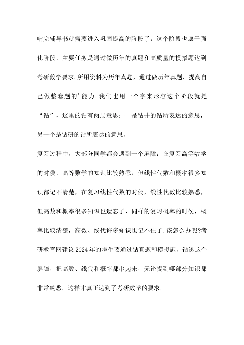 2024年考研数学冲刺：读考纲谈复习_第3页