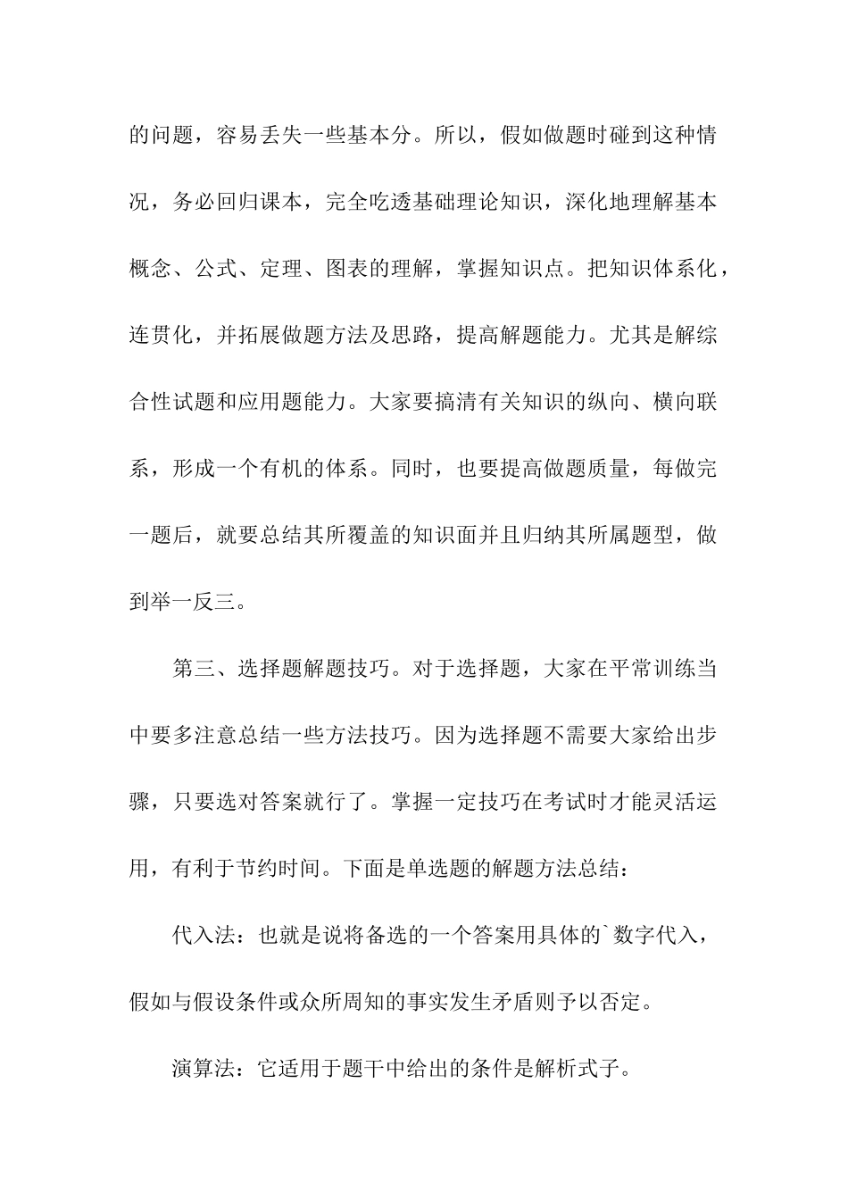 2024年考研的数学复习计划_第2页