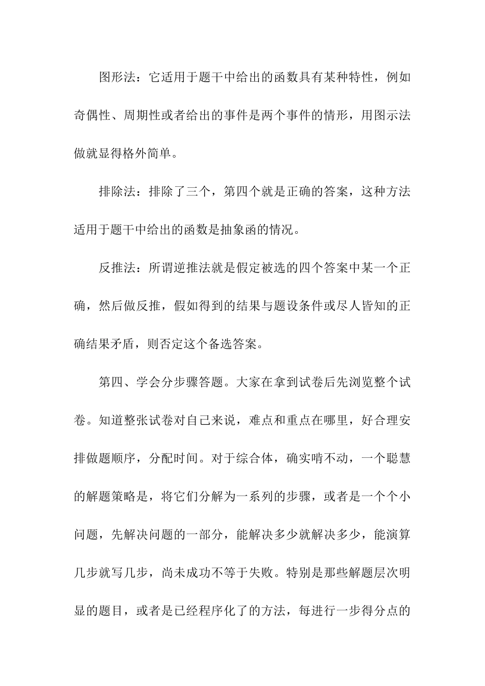 2024年考研的数学复习计划_第3页