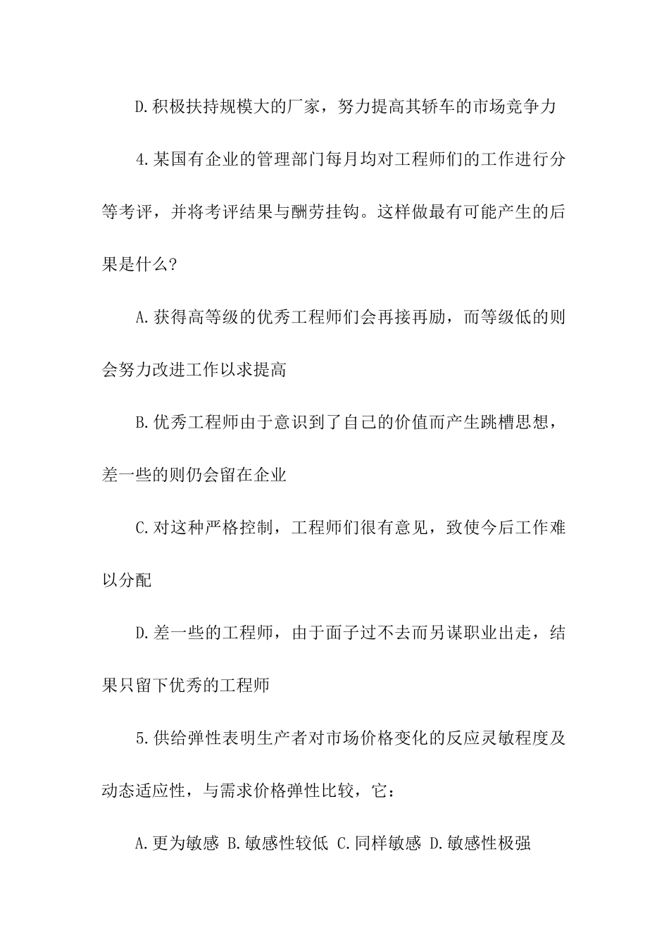 2024年考研管理学单选题练习题_第2页