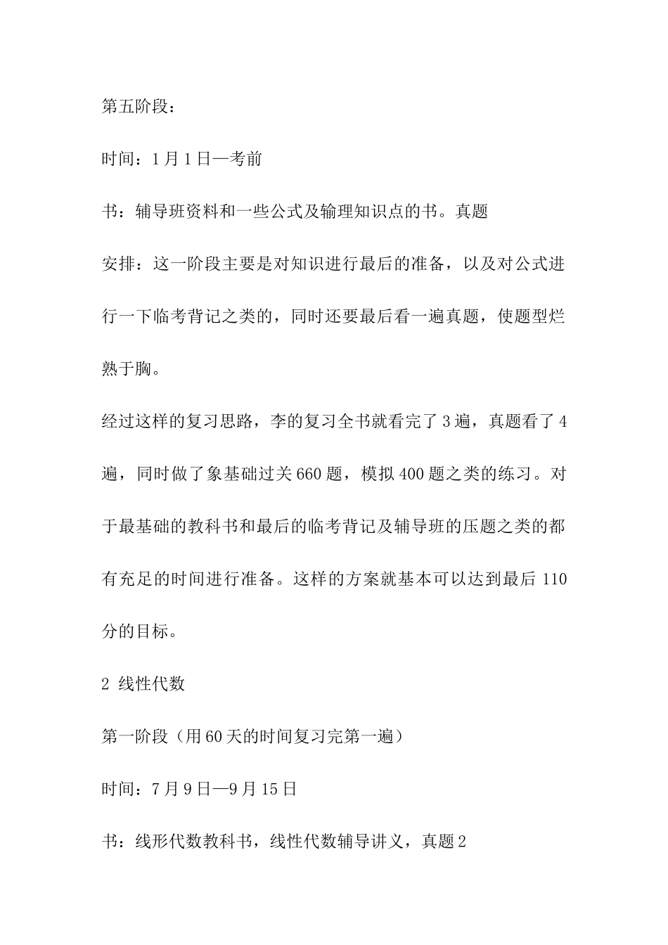 2024年考研终极复习规划时间表_第3页