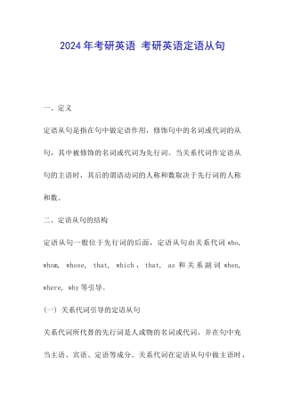2024年考研英语-考研英语定语从句