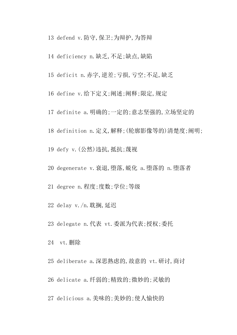 2024年考研英语50词_第2页