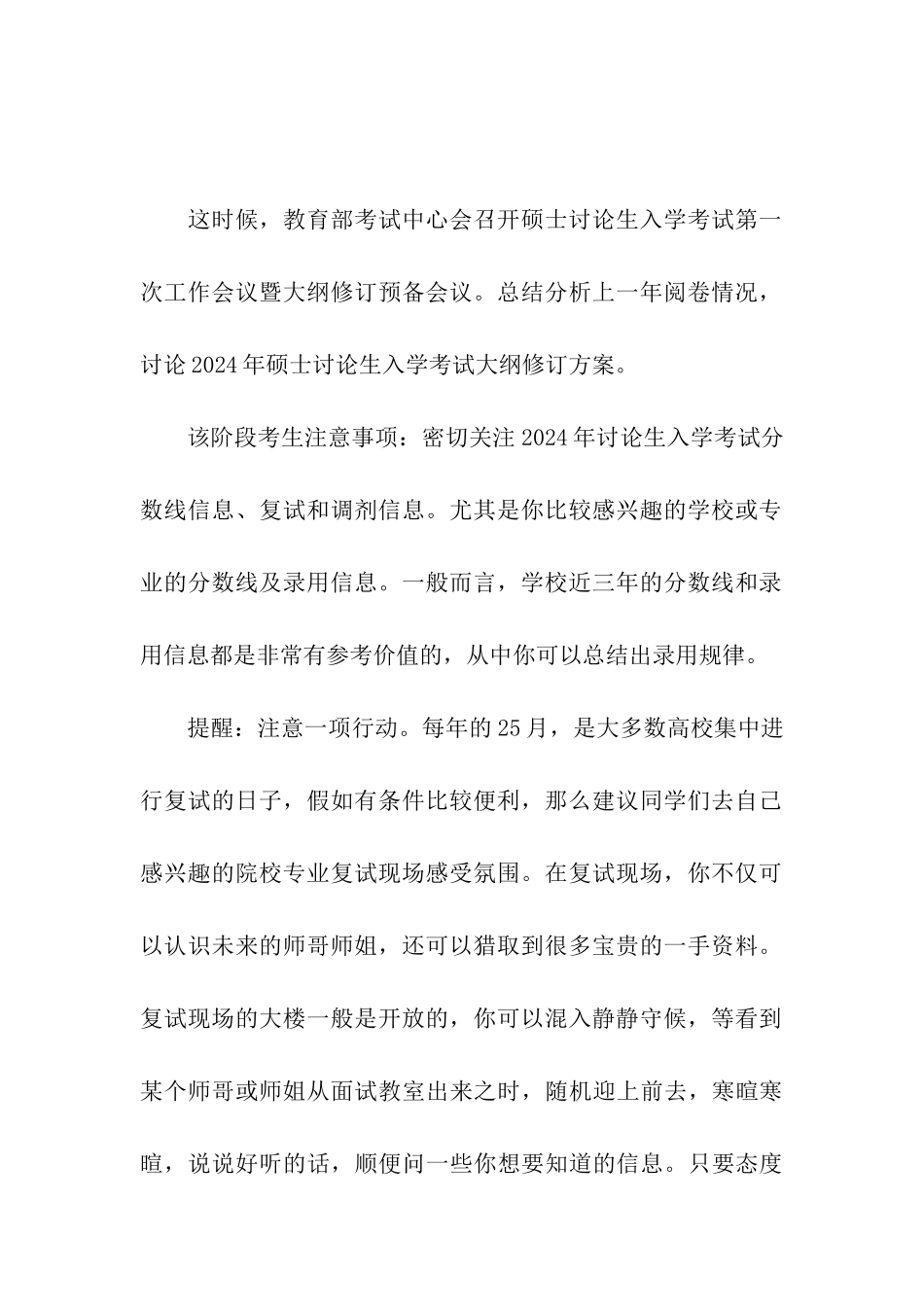 2024年考研时间表及相关流程_第2页