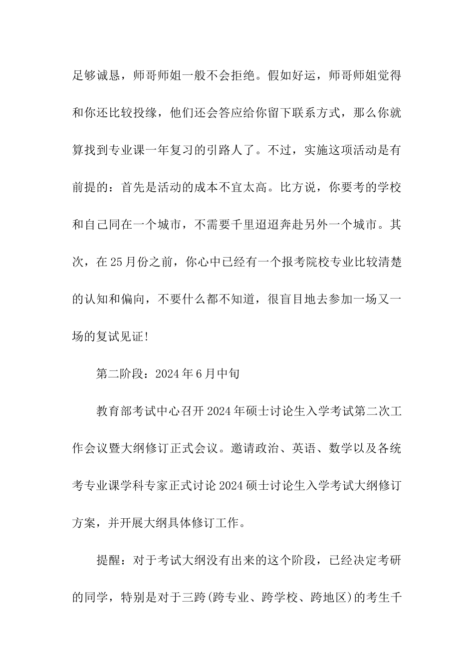 2024年考研时间表及相关流程_第3页