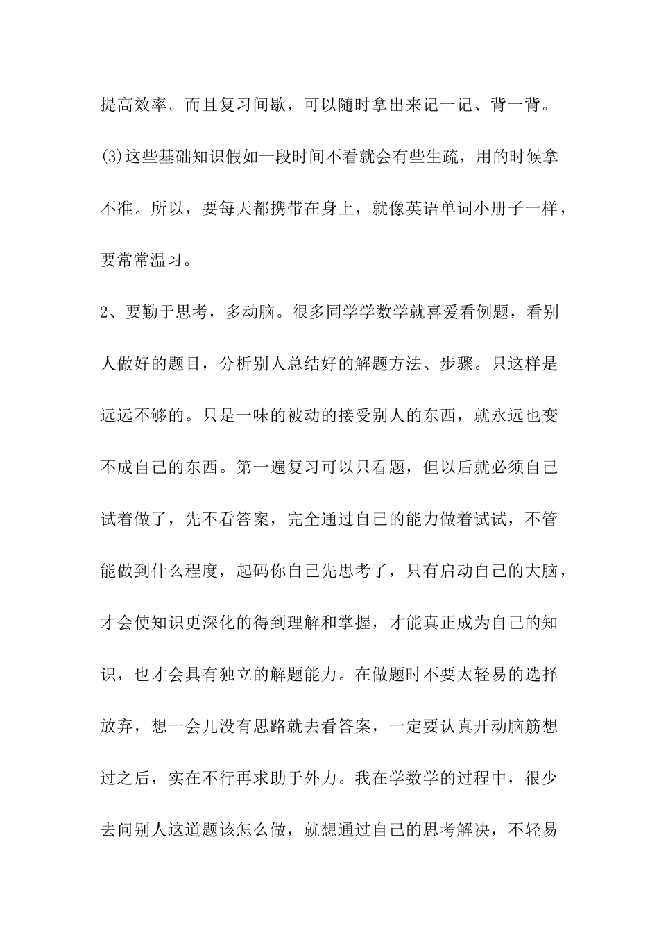 2024年考研数学考取高分的五大关键点_第3页