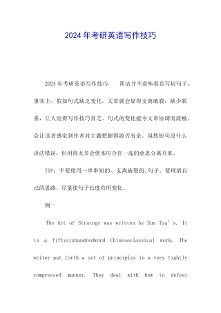 2024年考研英语写作技巧