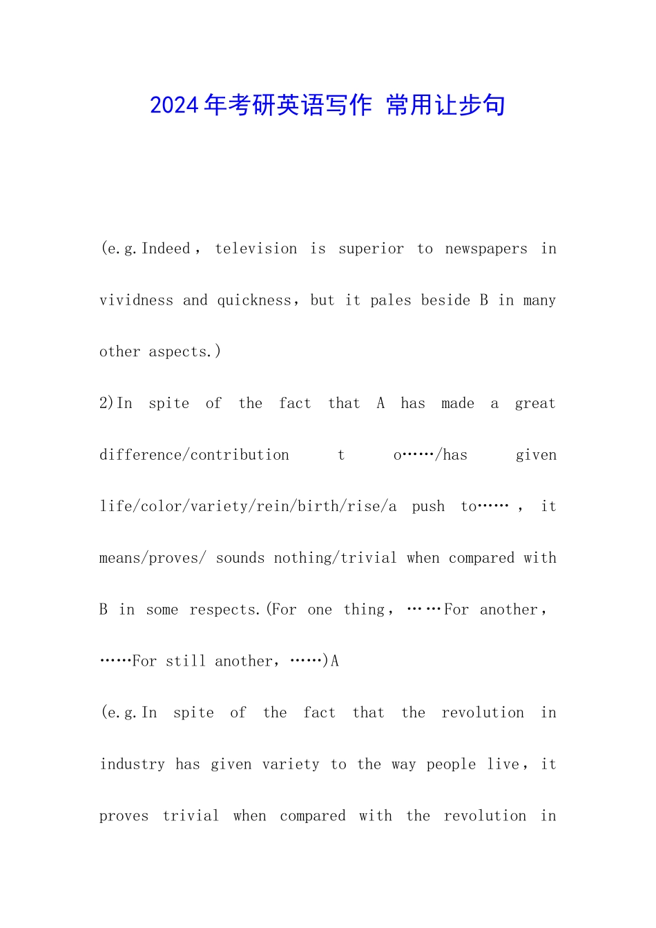 2024年考研英语写作-常用让步句_第1页