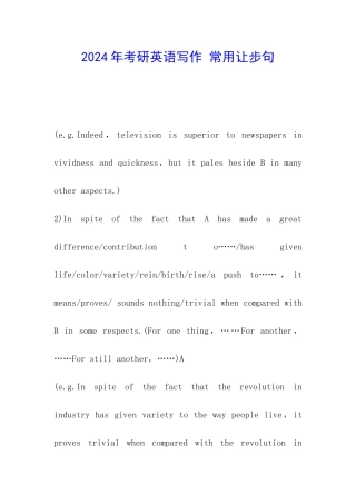 2024年考研英语写作-常用让步句