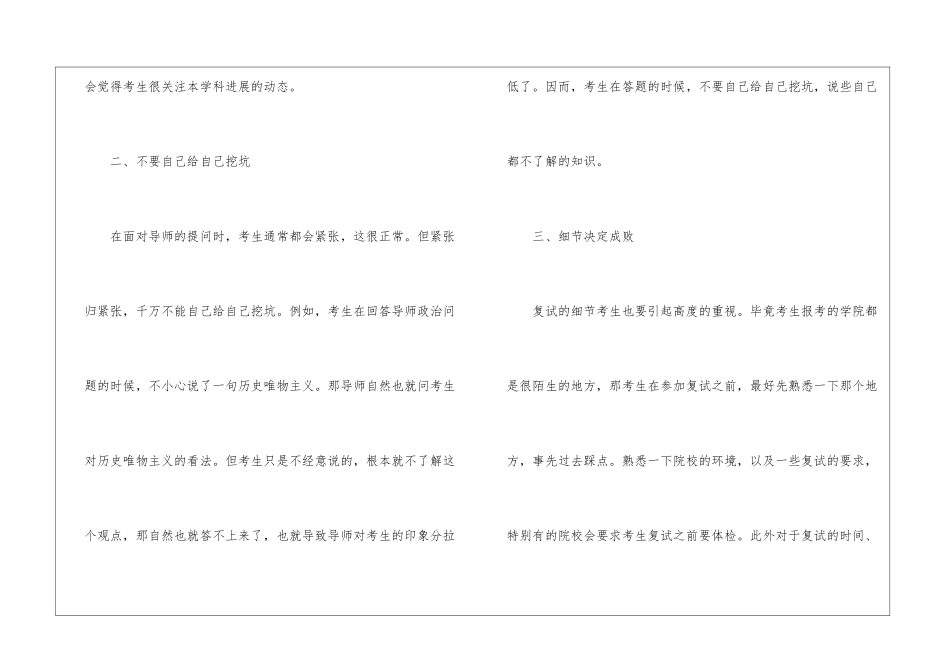 2024年考研笔试后面试技巧归纳_第2页