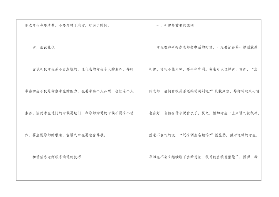 2024年考研笔试后面试技巧归纳_第3页