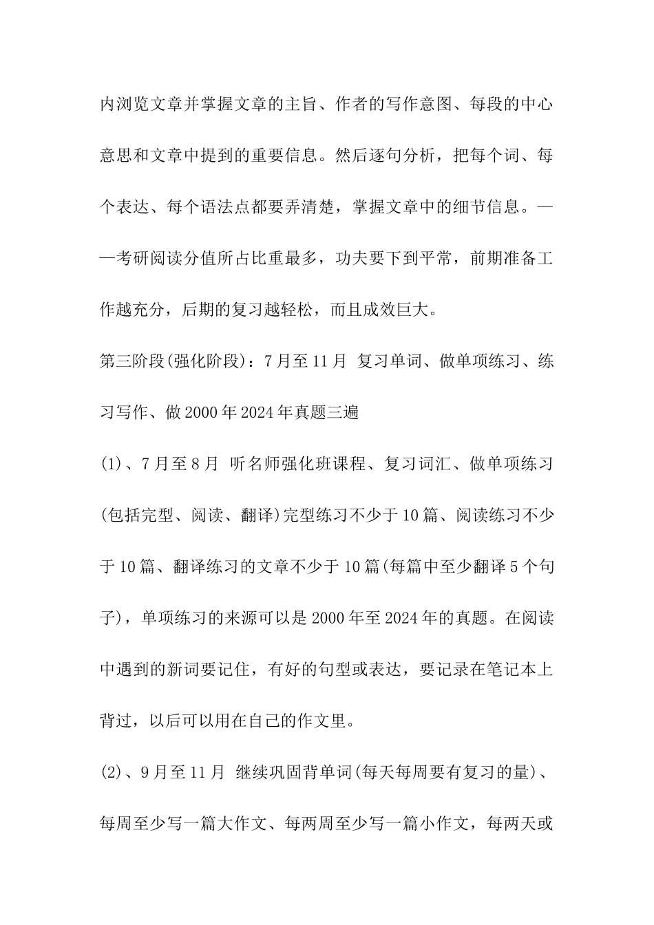 2024年考研英语备考复习规划建议_第2页