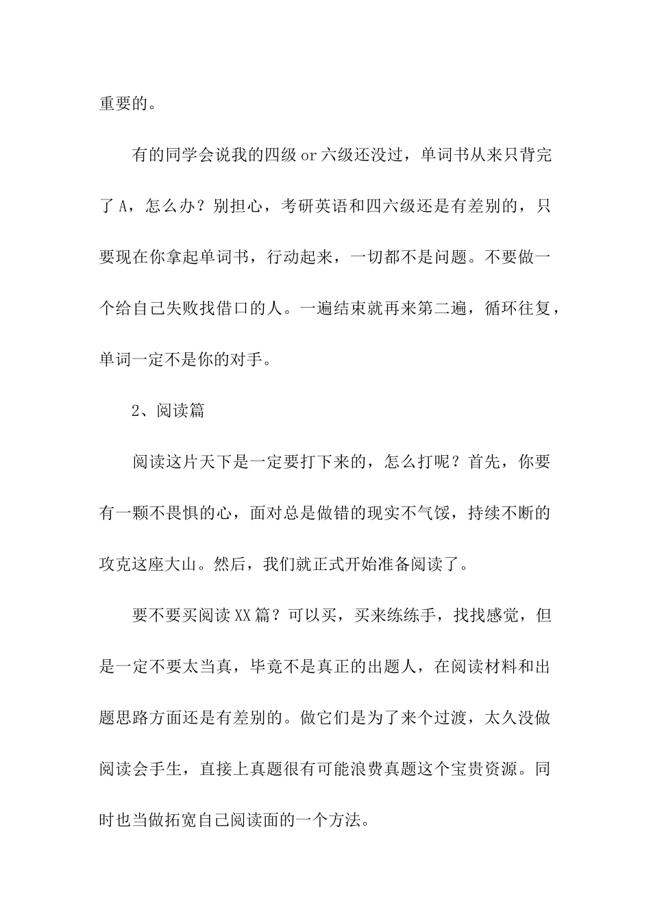 2024年考研英语复习攻略_第2页