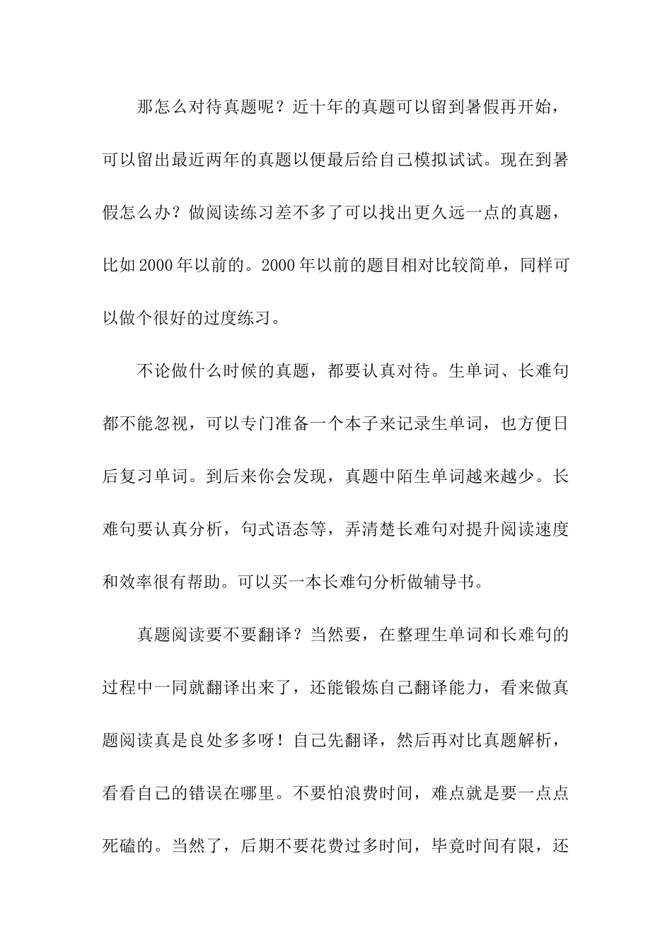 2024年考研英语复习攻略_第3页