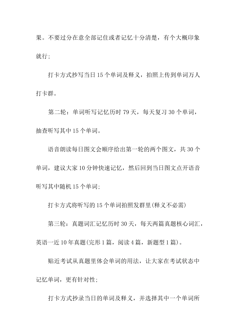 2024年考研英语复习全攻略_第2页