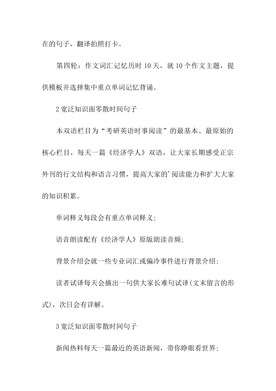 2024年考研英语复习全攻略_第3页