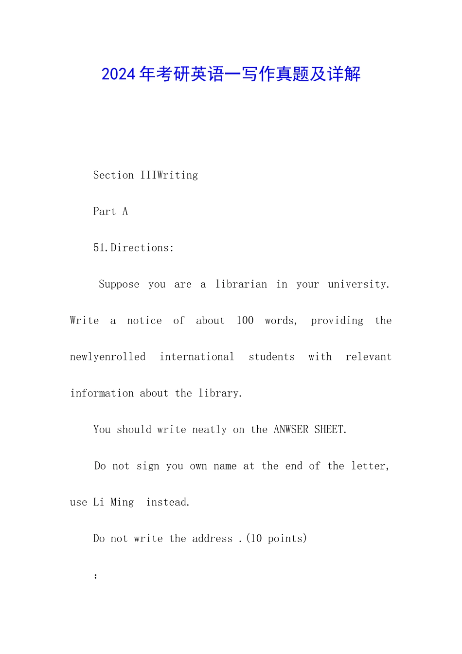 2024年考研英语一写作真题及详解_第1页
