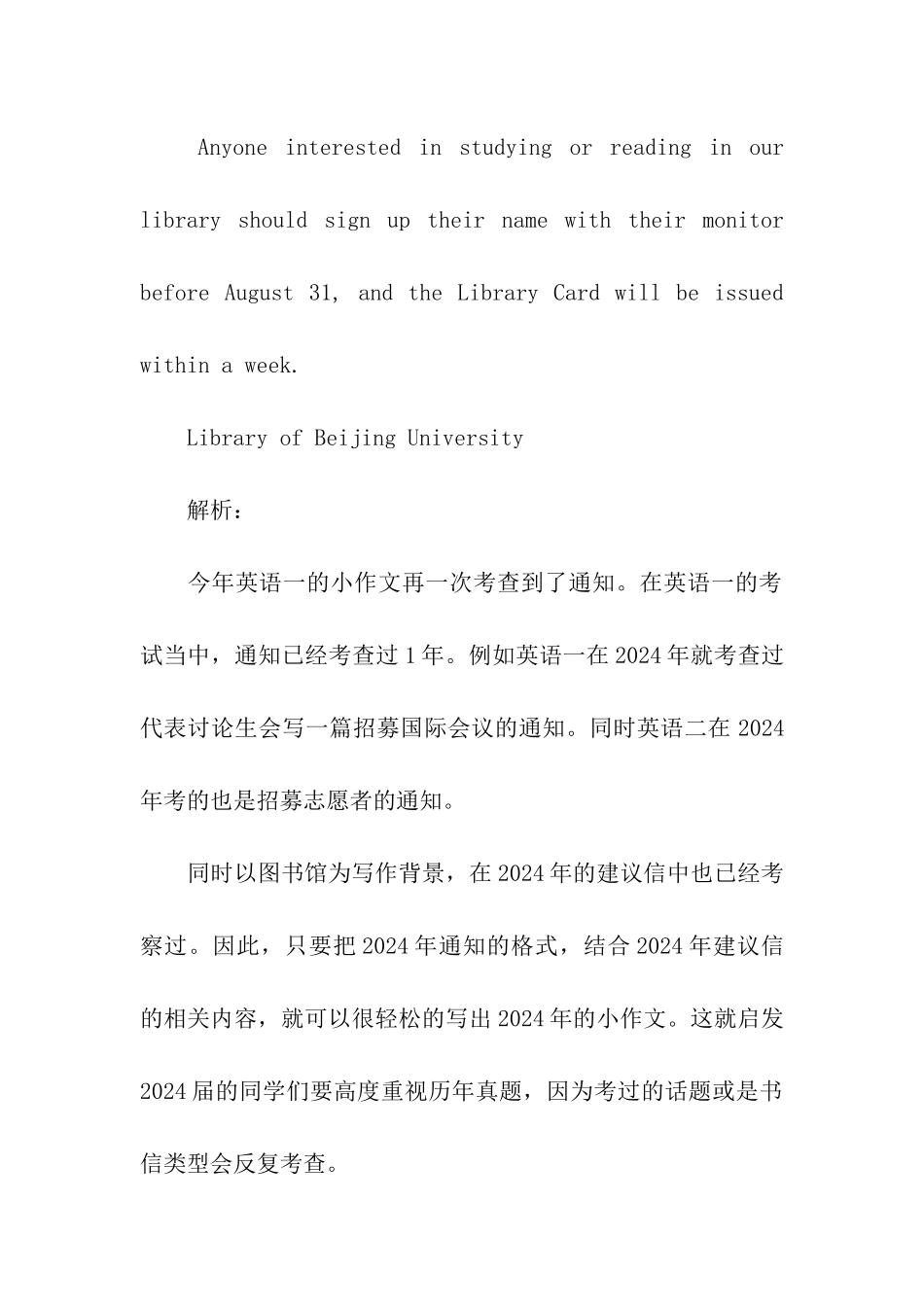 2024年考研英语一写作真题及详解_第3页