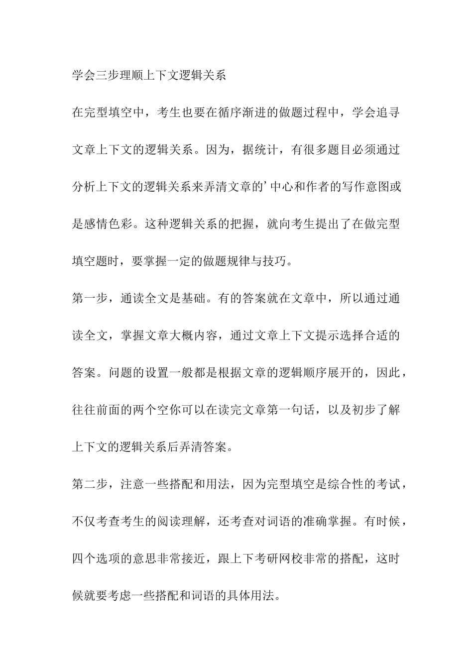 2024年考研英语复习-完型填空指导_第2页