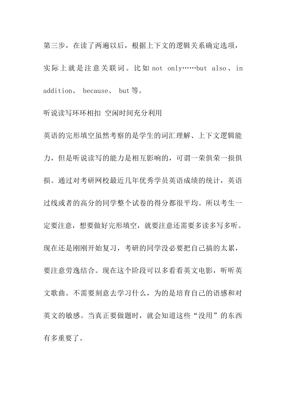 2024年考研英语复习-完型填空指导_第3页