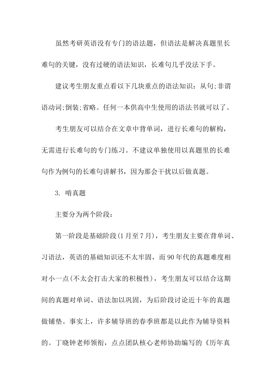 2024年考研英语备考攻略_第2页