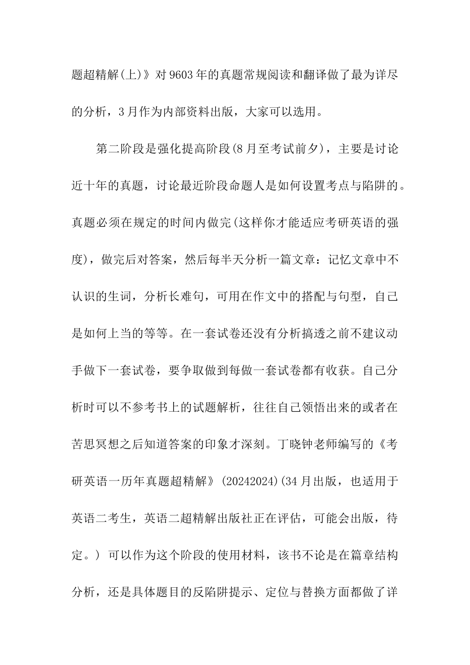 2024年考研英语备考攻略_第3页