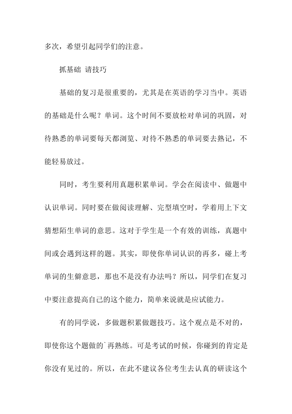 2024年考研英语复习新策略_第2页