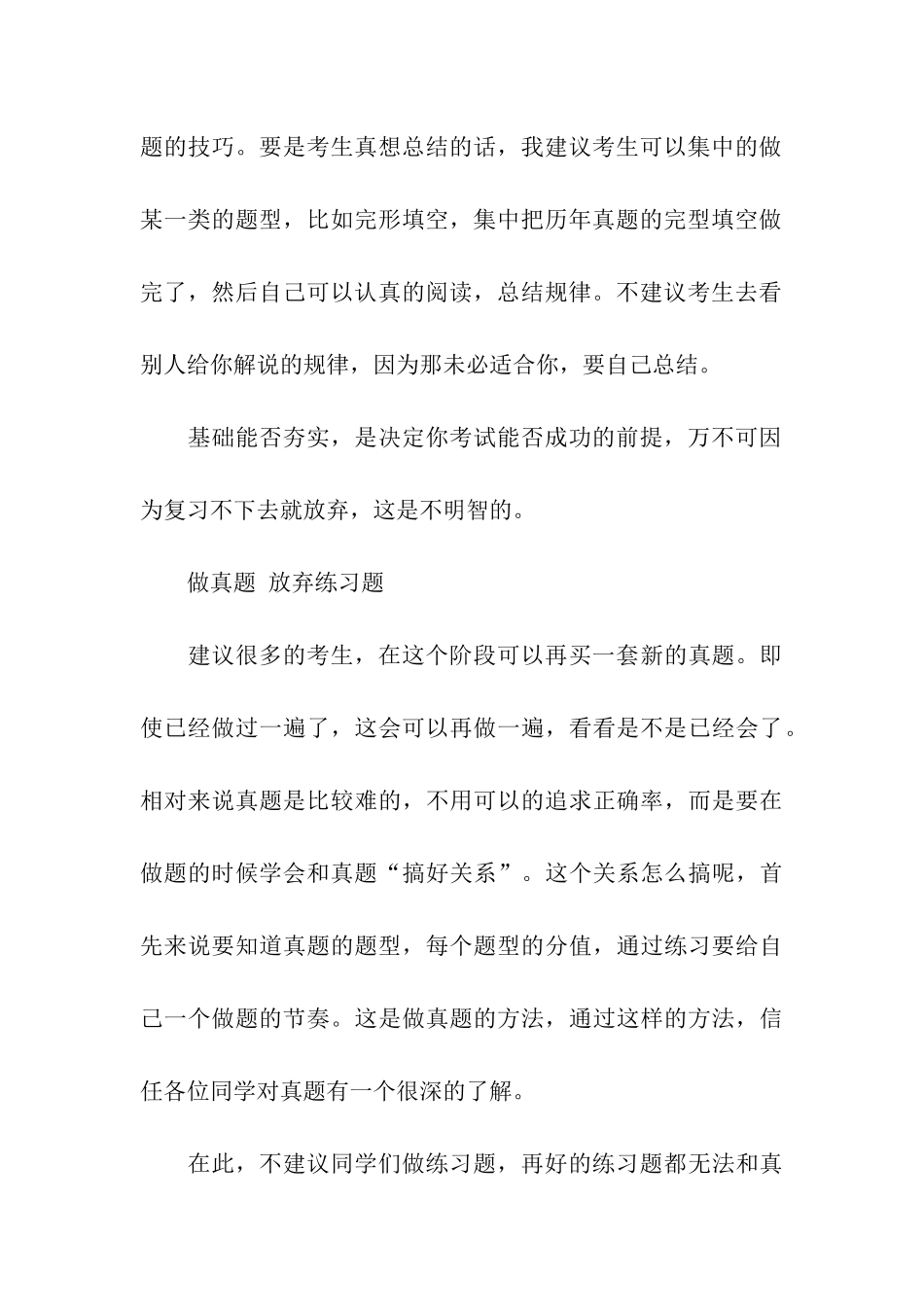 2024年考研英语复习新策略_第3页