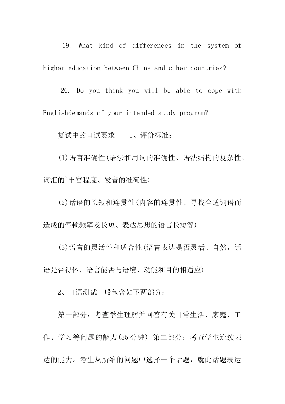 2024年考研英语复试口语常见问题_第3页