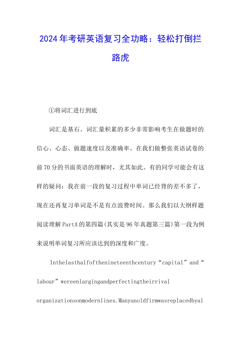 2024年考研英语复习全功略：轻松打倒拦路虎_第1页